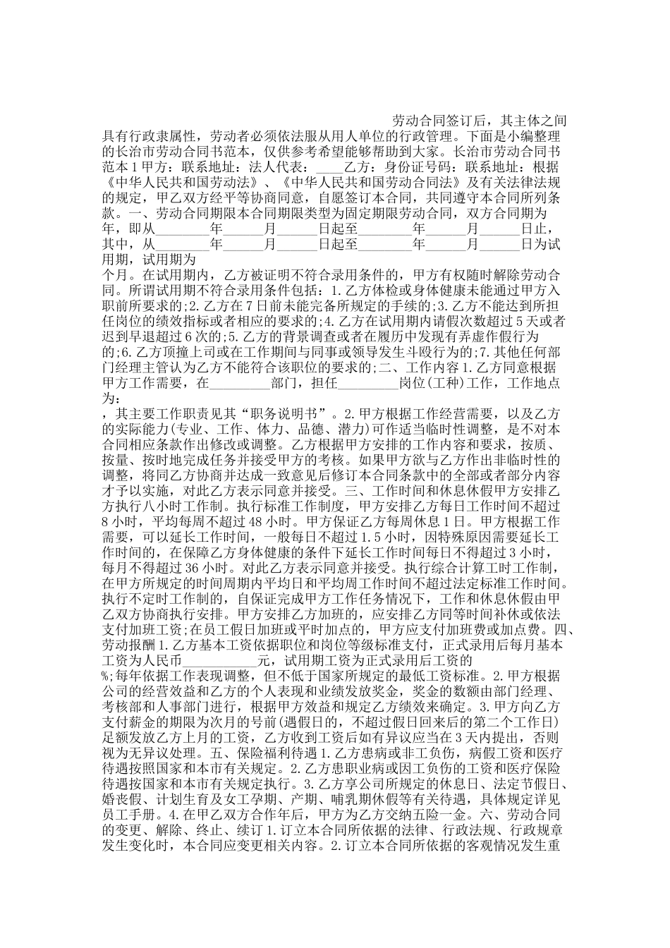 长治市劳动合同书范本.docx_第1页