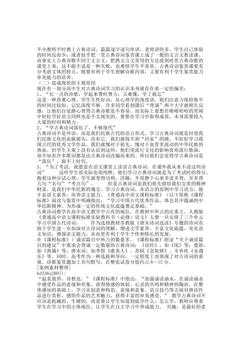 高中语文古诗词教学案例分析.docx_第2页