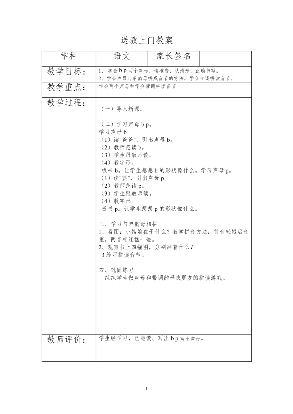 送教上门教案(呕血总结)-送教目标.pdf_第1页