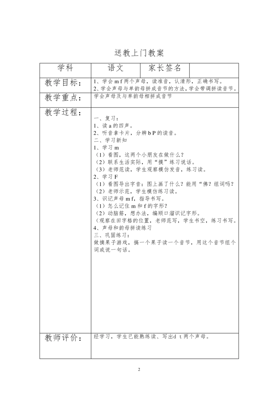 送教上门教案(呕血总结)-送教目标.pdf_第2页