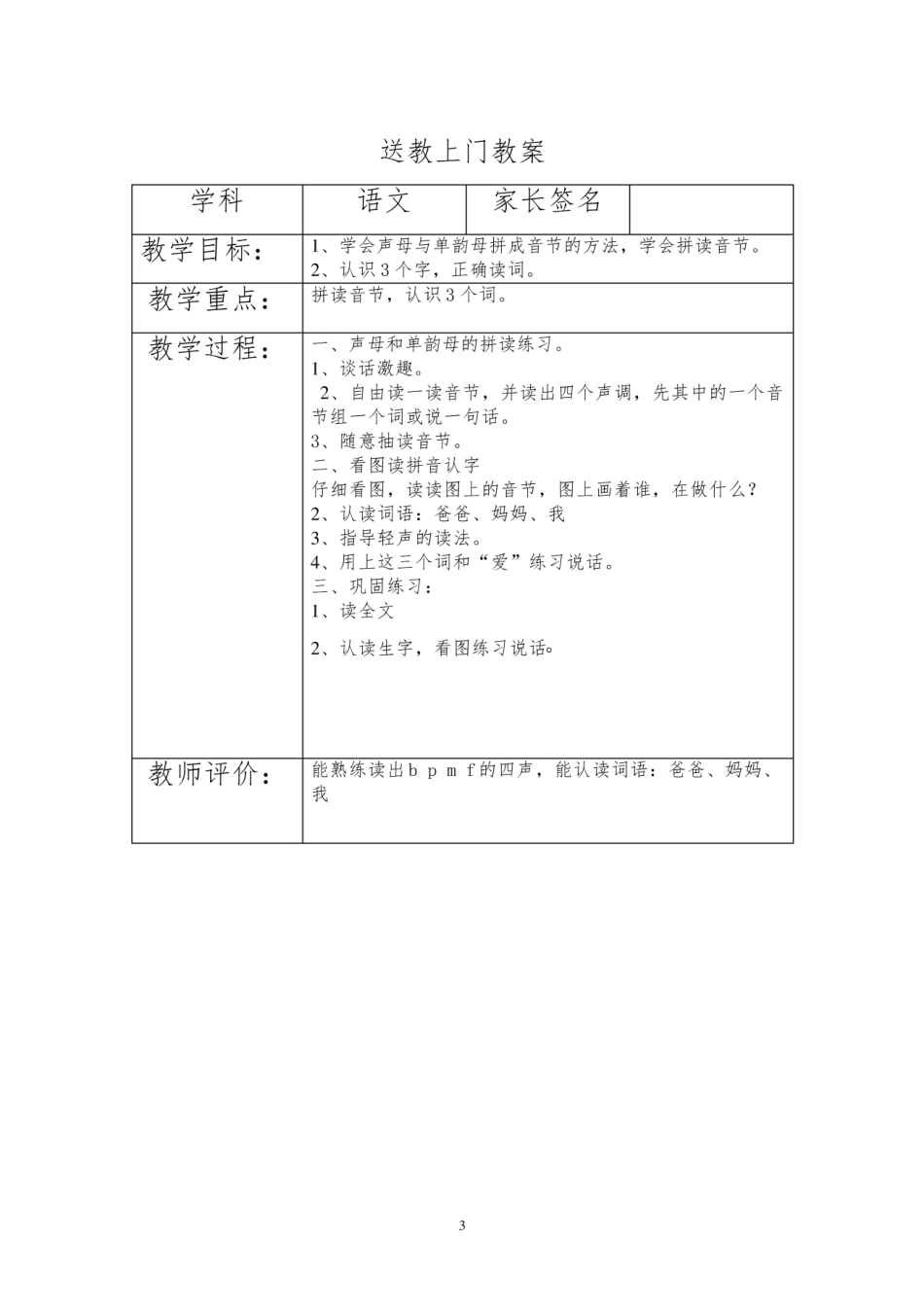 送教上门教案(呕血总结)-送教目标.pdf_第3页