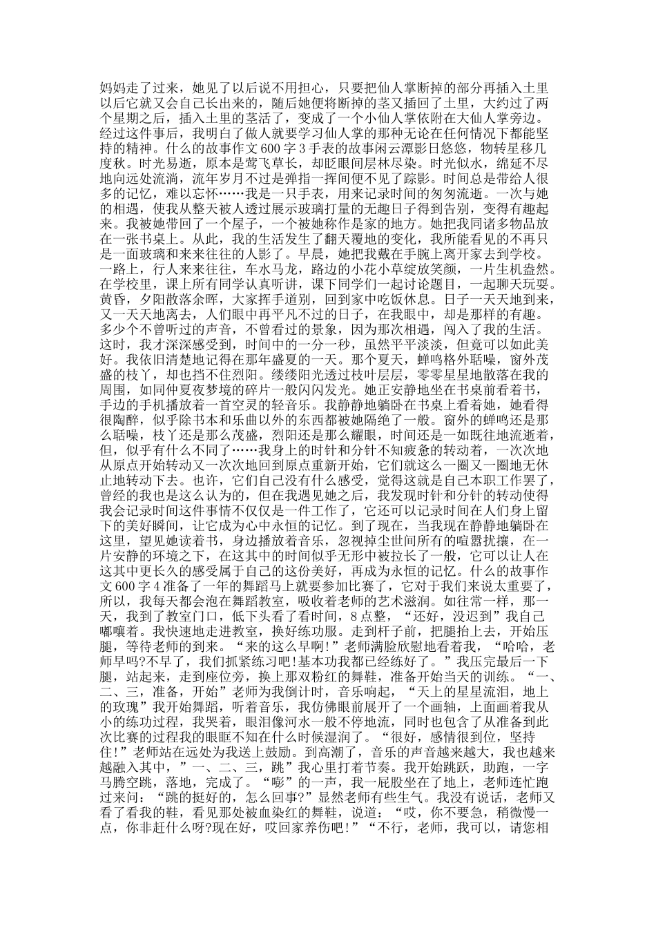 什么的故事作文600字.docx_第2页