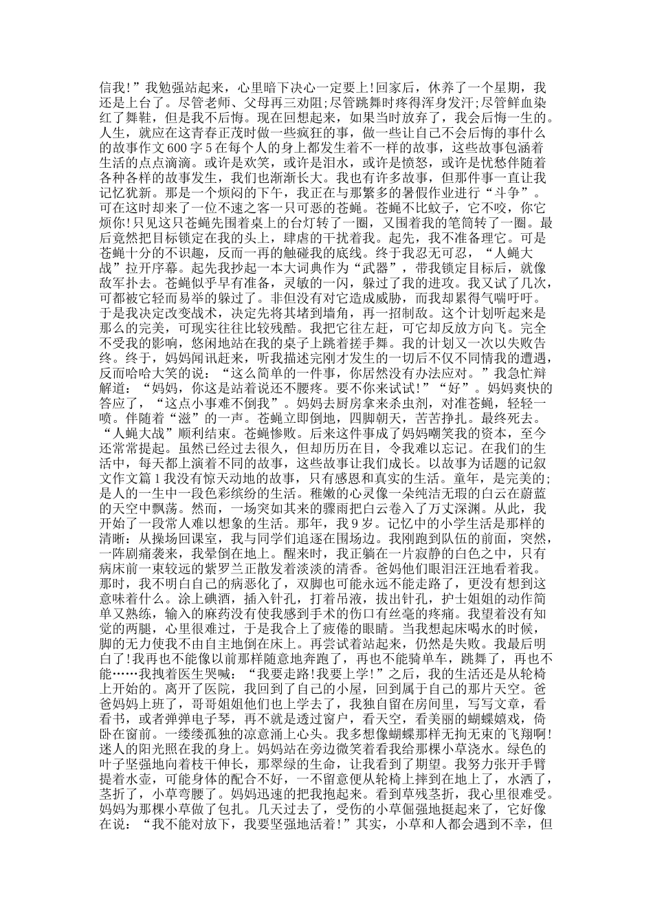 什么的故事作文600字.docx_第3页