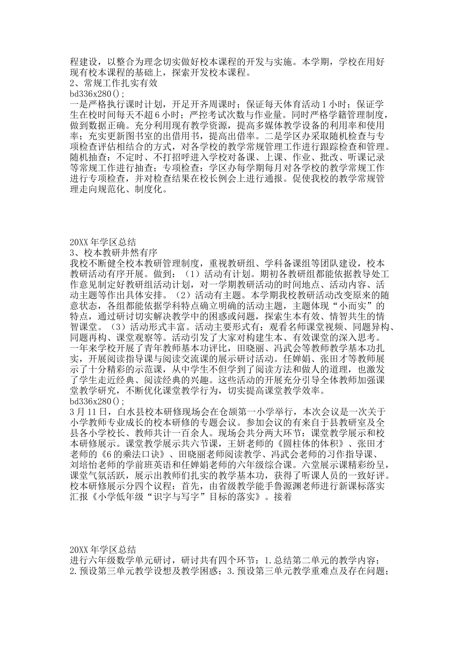 总结.docx_第3页