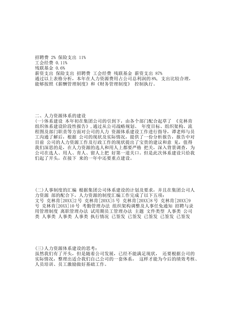 总经办年度总结报告及工作计划.docx_第2页