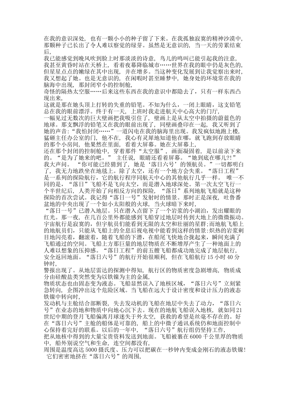 部编版初中七年级语文下册《带上她的眼睛》教案.docx_第2页