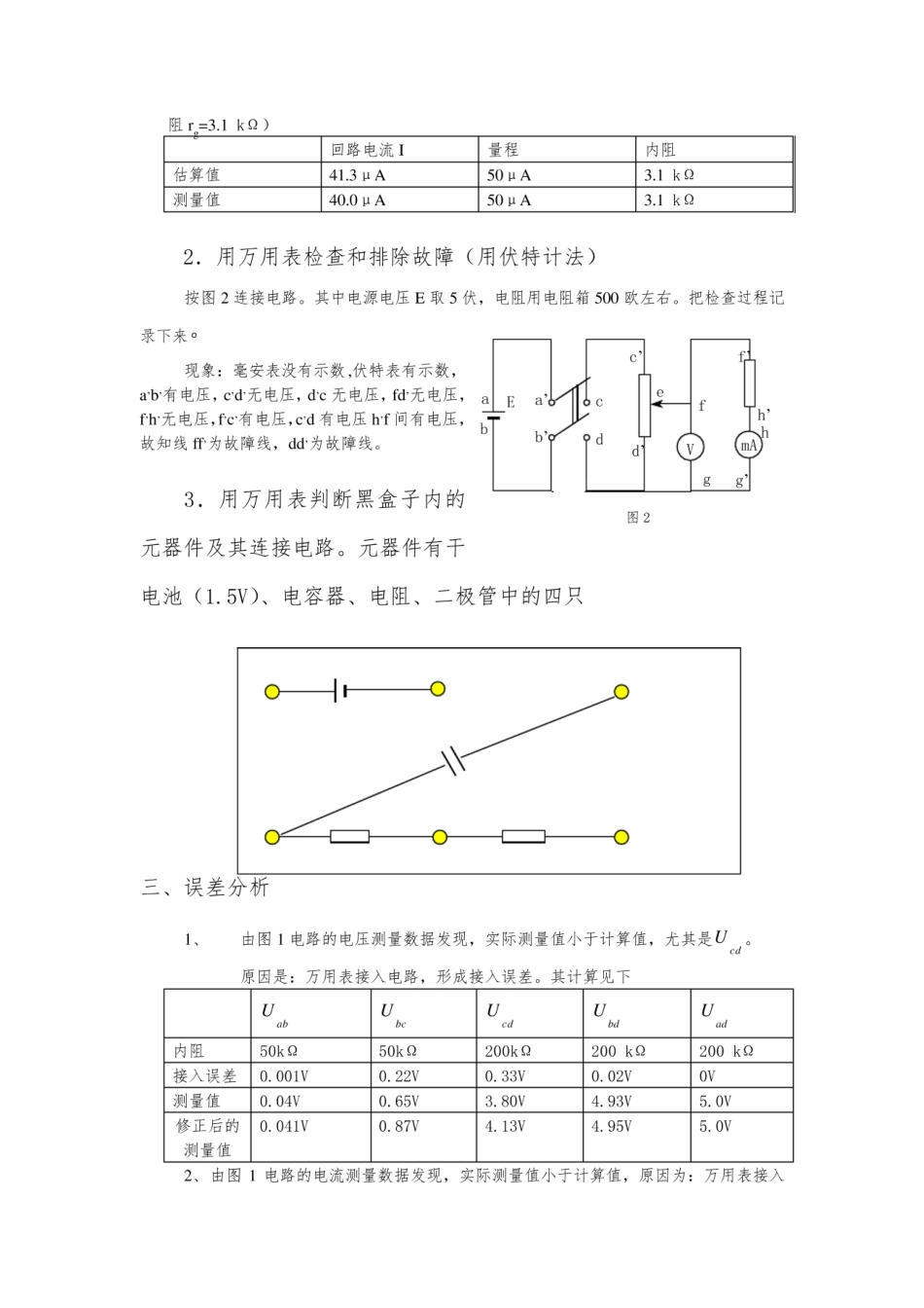 万用表实验报告.pdf_第2页