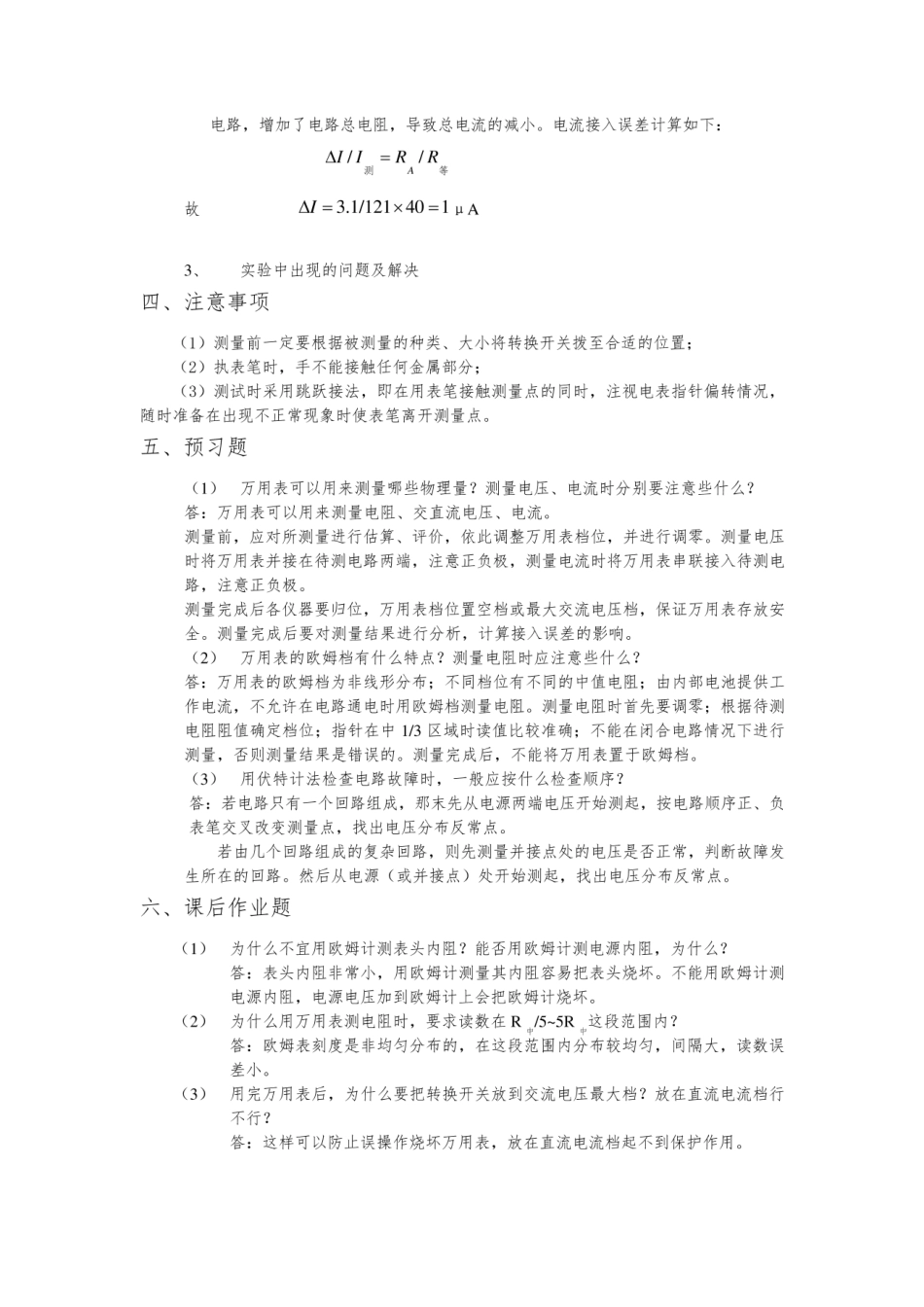 万用表实验报告.pdf_第3页