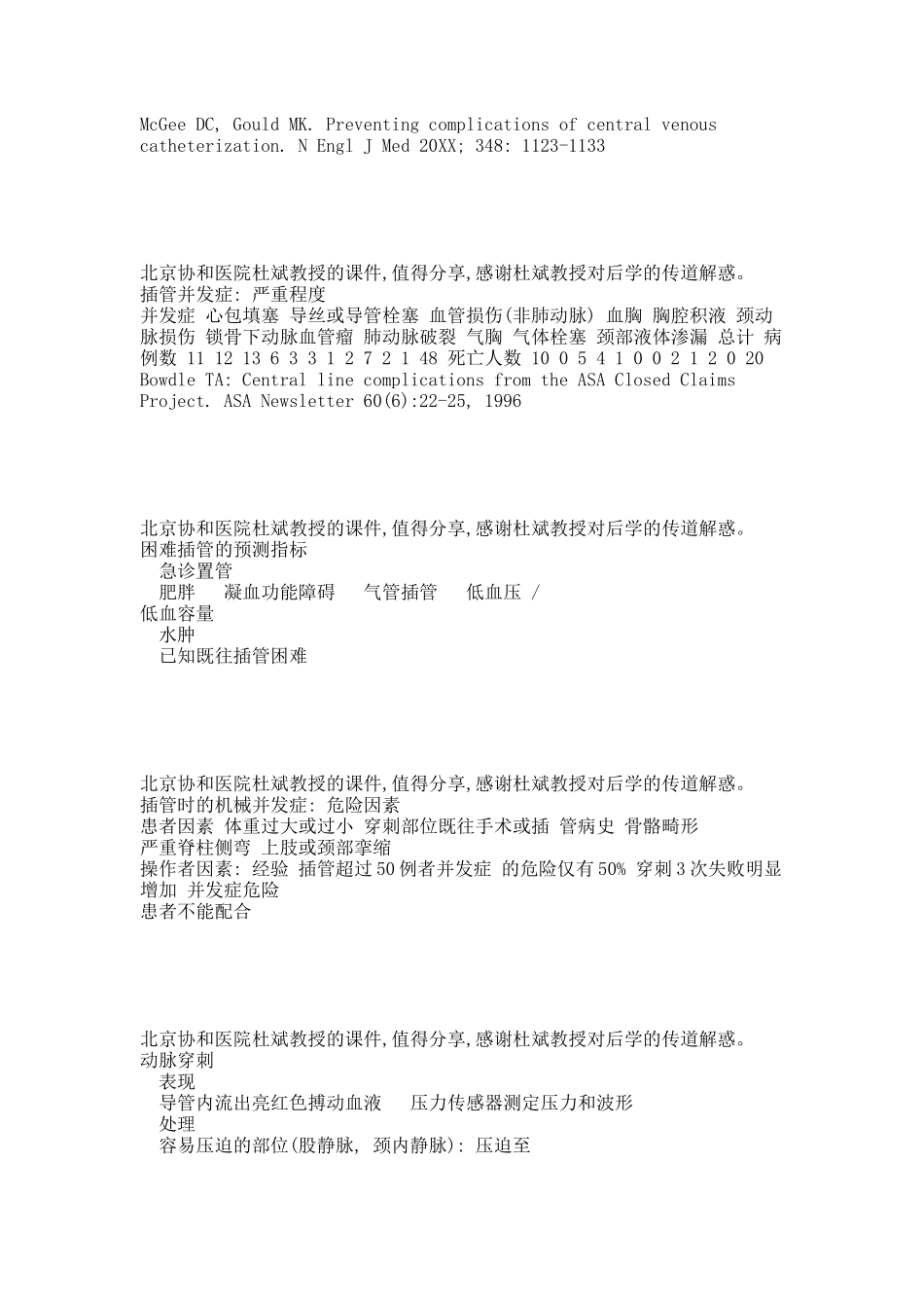 中心静脉插管的并发症及处理.docx_第2页