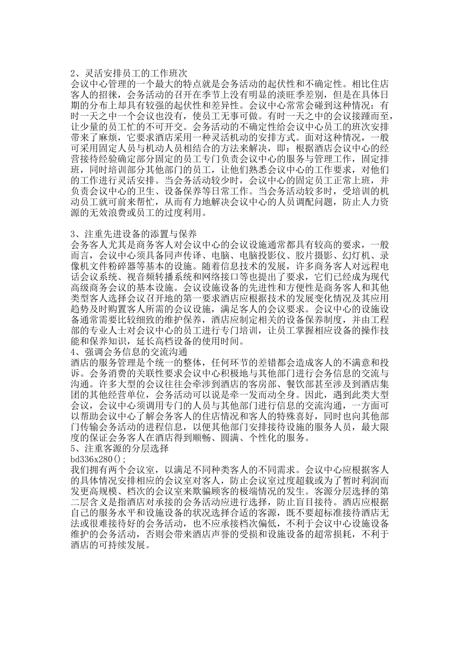 会议服务接待体系.docx_第2页