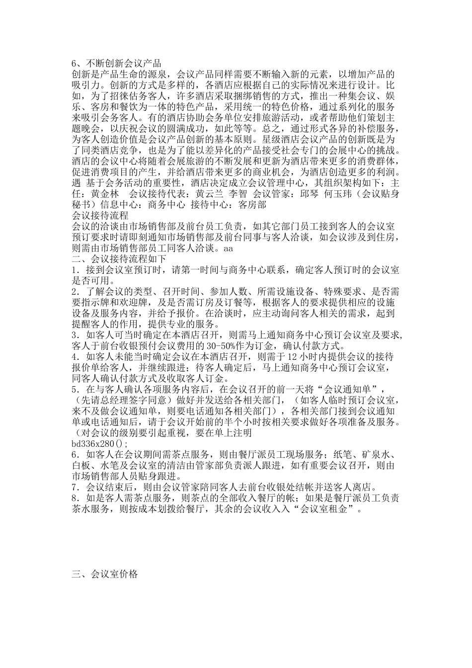 会议服务接待体系.docx_第3页