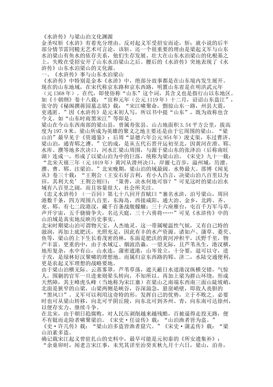 《水浒传》与梁山泊文化渊源.docx_第1页