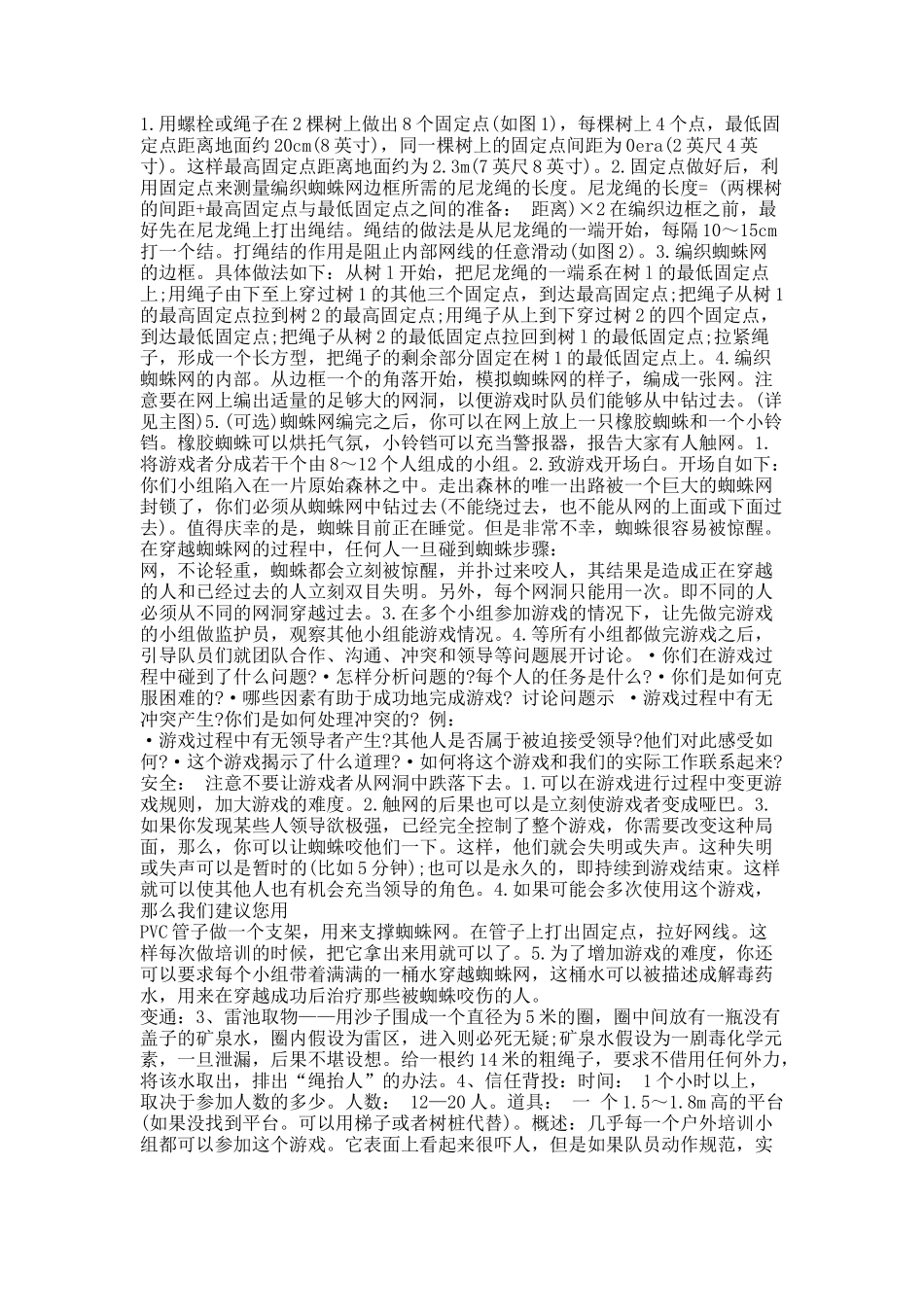 最新户外活动策划方案范文.docx_第3页