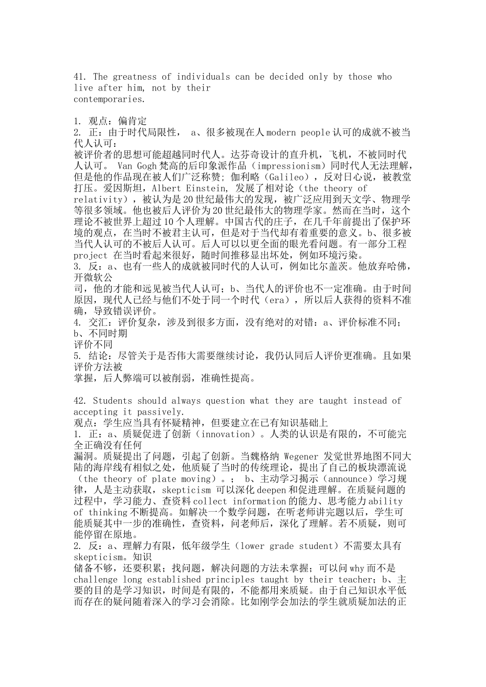 GRE ISSUE提纲 41-60.docx_第1页