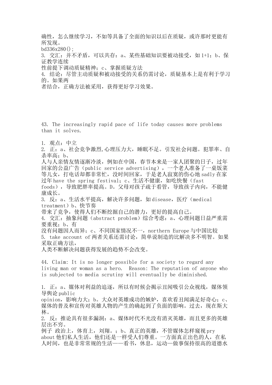 GRE ISSUE提纲 41-60.docx_第2页