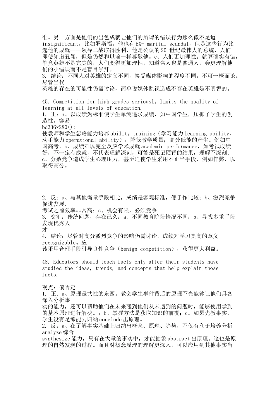 GRE ISSUE提纲 41-60.docx_第3页