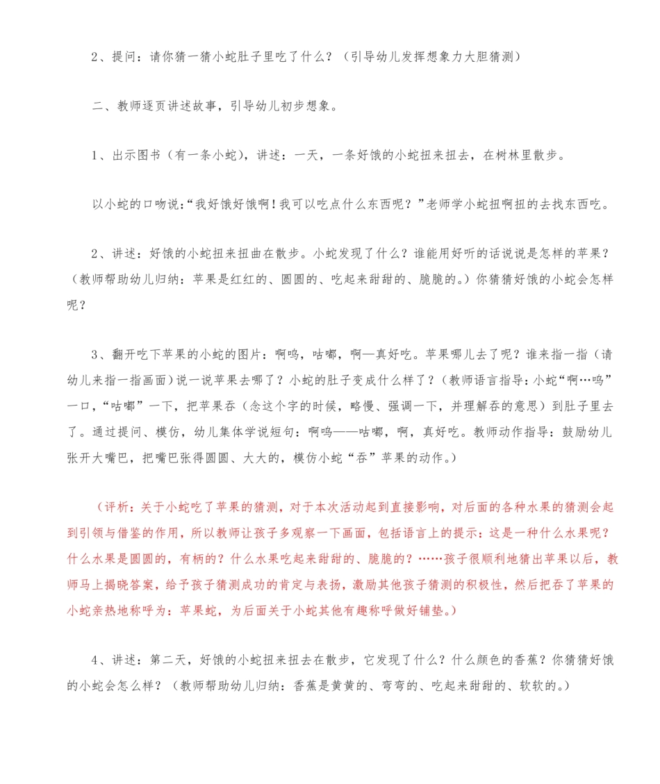 小班绘本《好饿的小蛇》详细教案.pdf_第3页