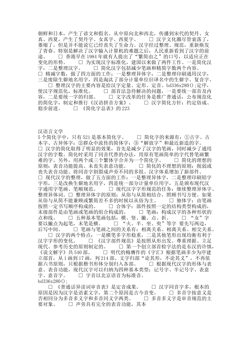 “汉字学概论”复习总结.docx_第2页