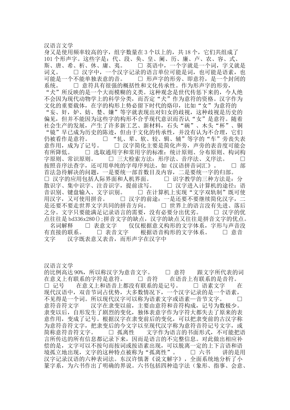 “汉字学概论”复习总结.docx_第3页