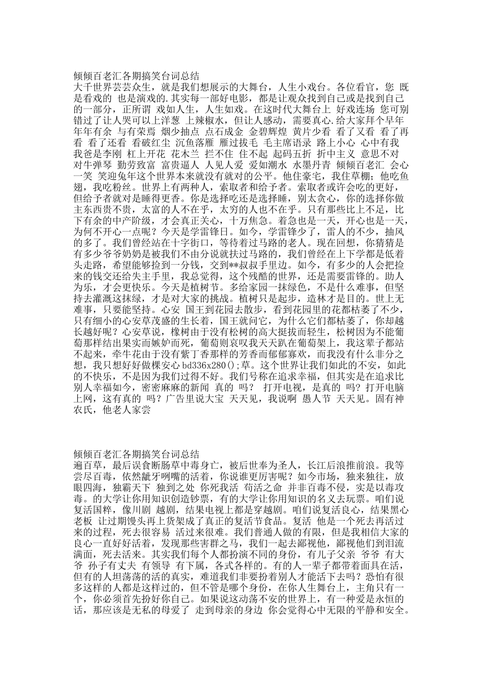 【倾倾百老汇】脱口秀 尉迟琳嘉经典台词(精华总结).docx_第1页