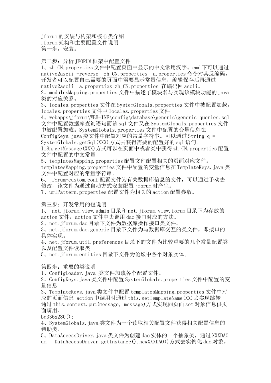 jforum配置安装介绍.docx_第2页