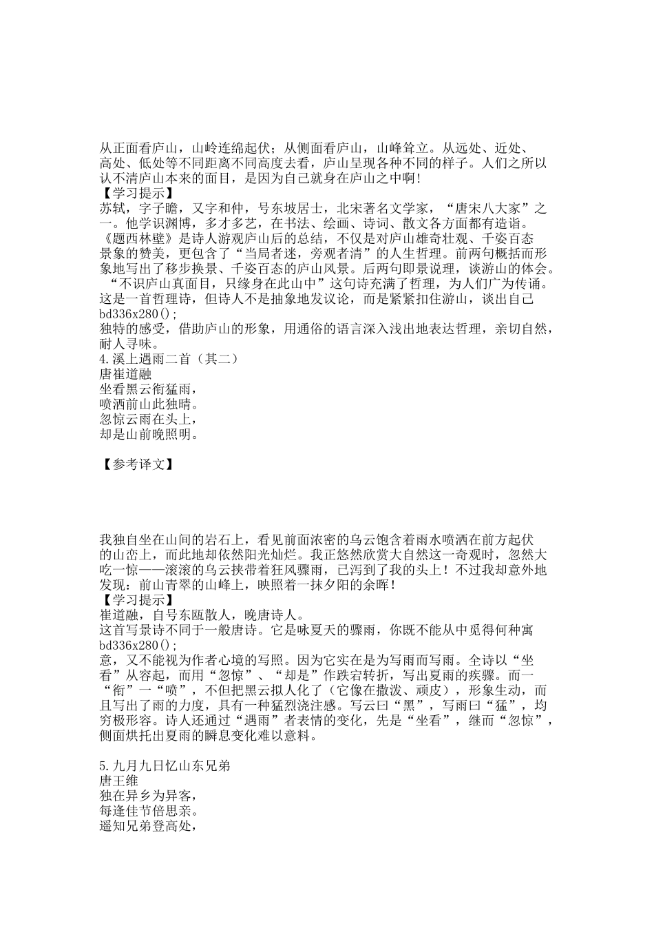 沪教版五年级(第一学期)语文古诗词解析与训练.docx_第2页