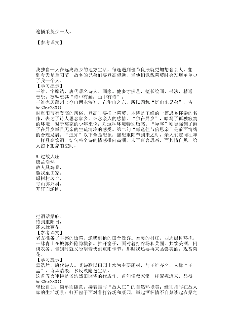 沪教版五年级(第一学期)语文古诗词解析与训练.docx_第3页