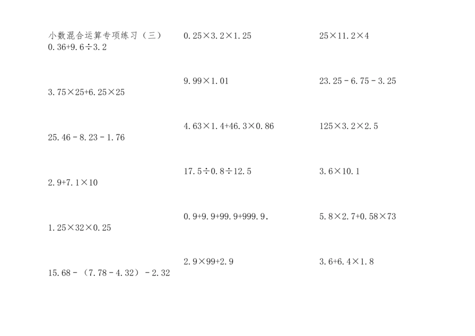 小数混合运算专项练习.pdf_第3页