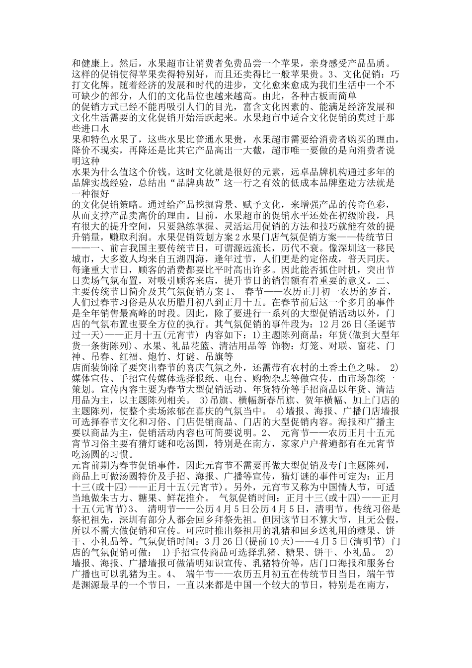 水果促销策划方案.docx_第2页