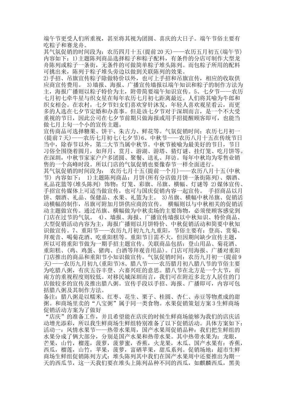 水果促销策划方案.docx_第3页