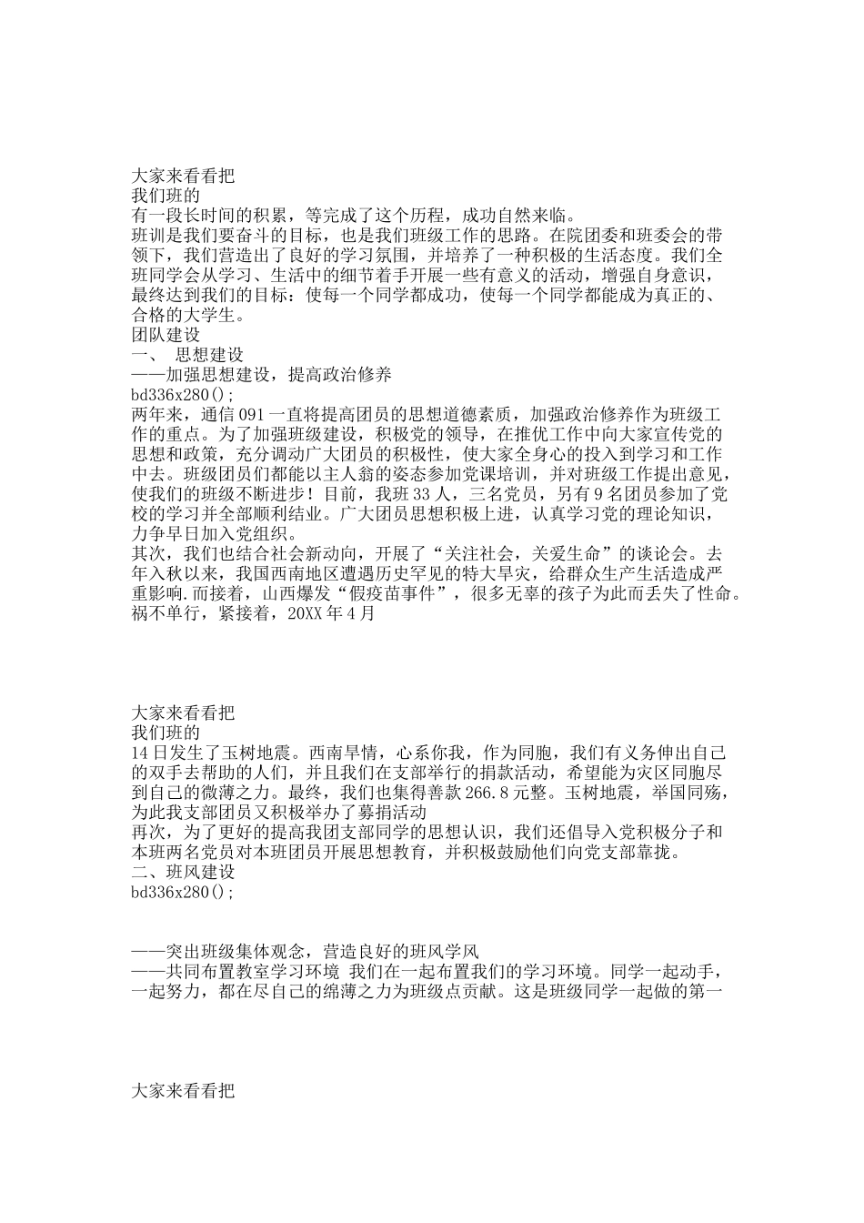 5.通信工程专业091班班级建设工作总结.docx_第2页