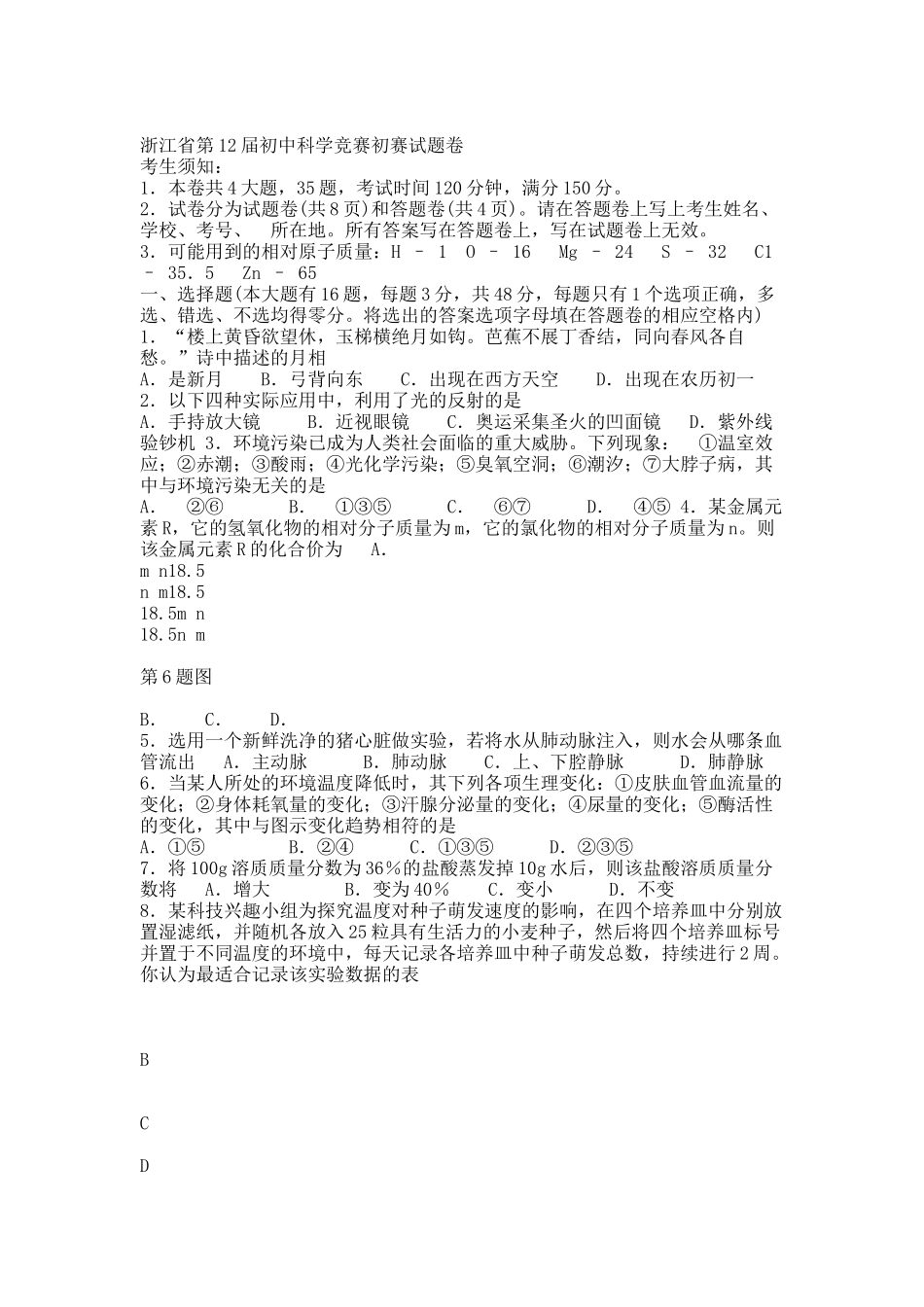 物理竞赛题.docx_第1页