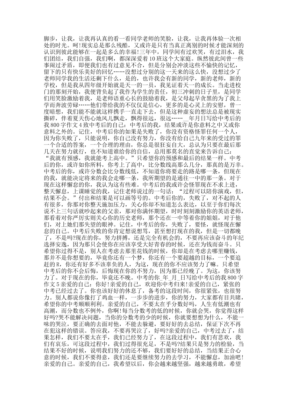 写给中考后的我800字作文.docx_第2页