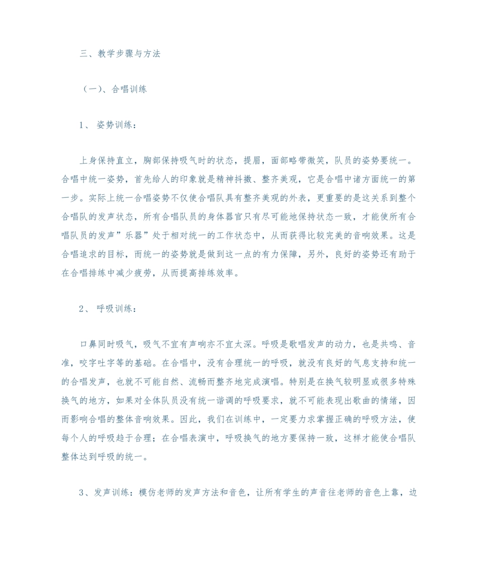 小学合唱社团教案.pdf_第2页