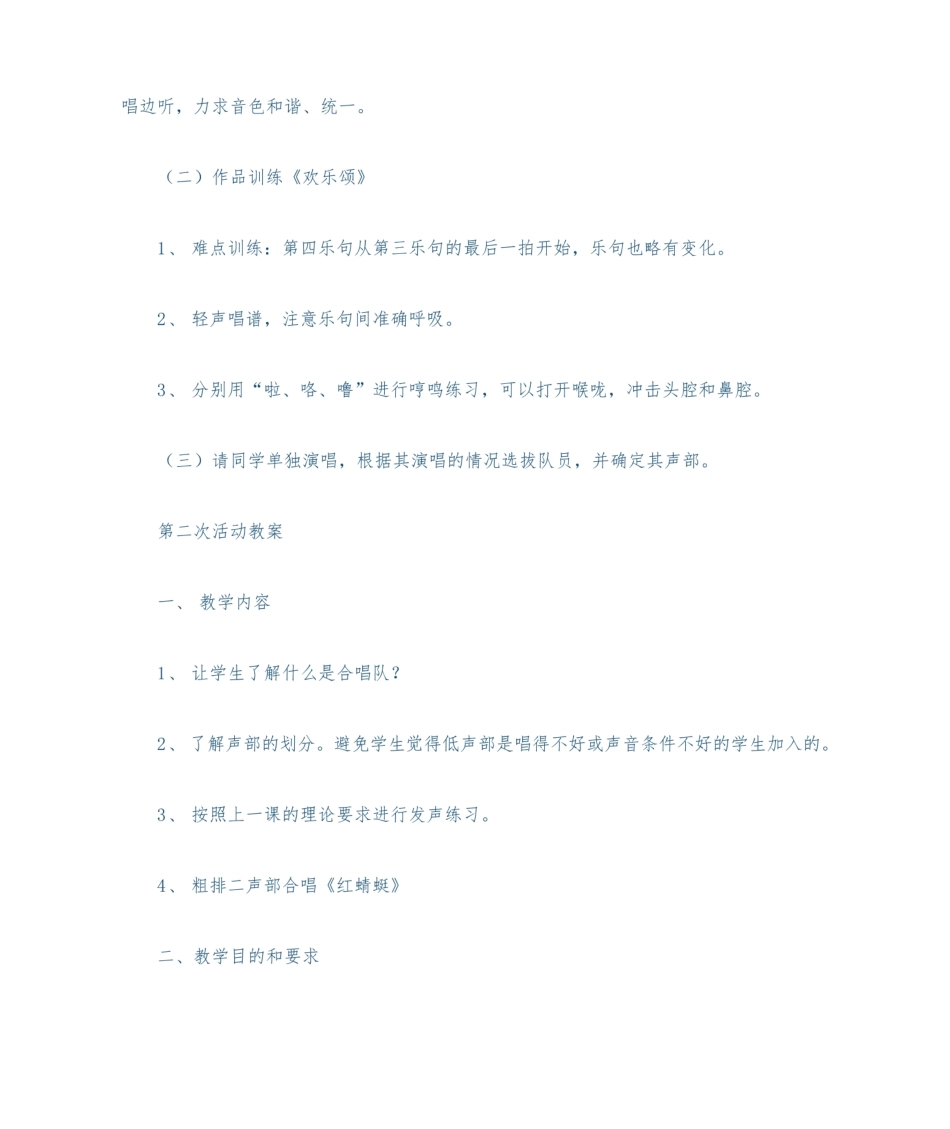 小学合唱社团教案.pdf_第3页