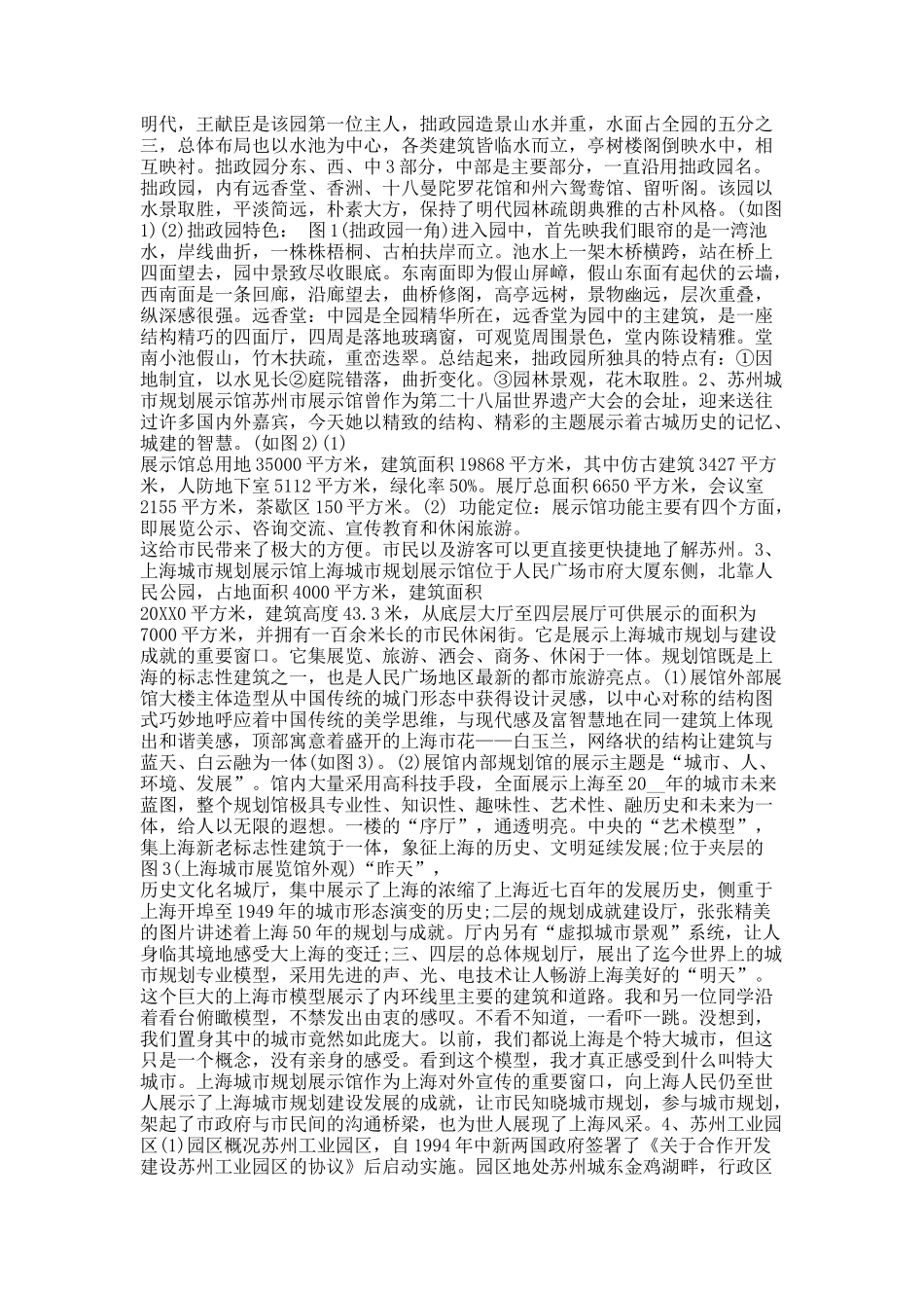 20XX城乡规划专业实习报告5篇.docx_第3页