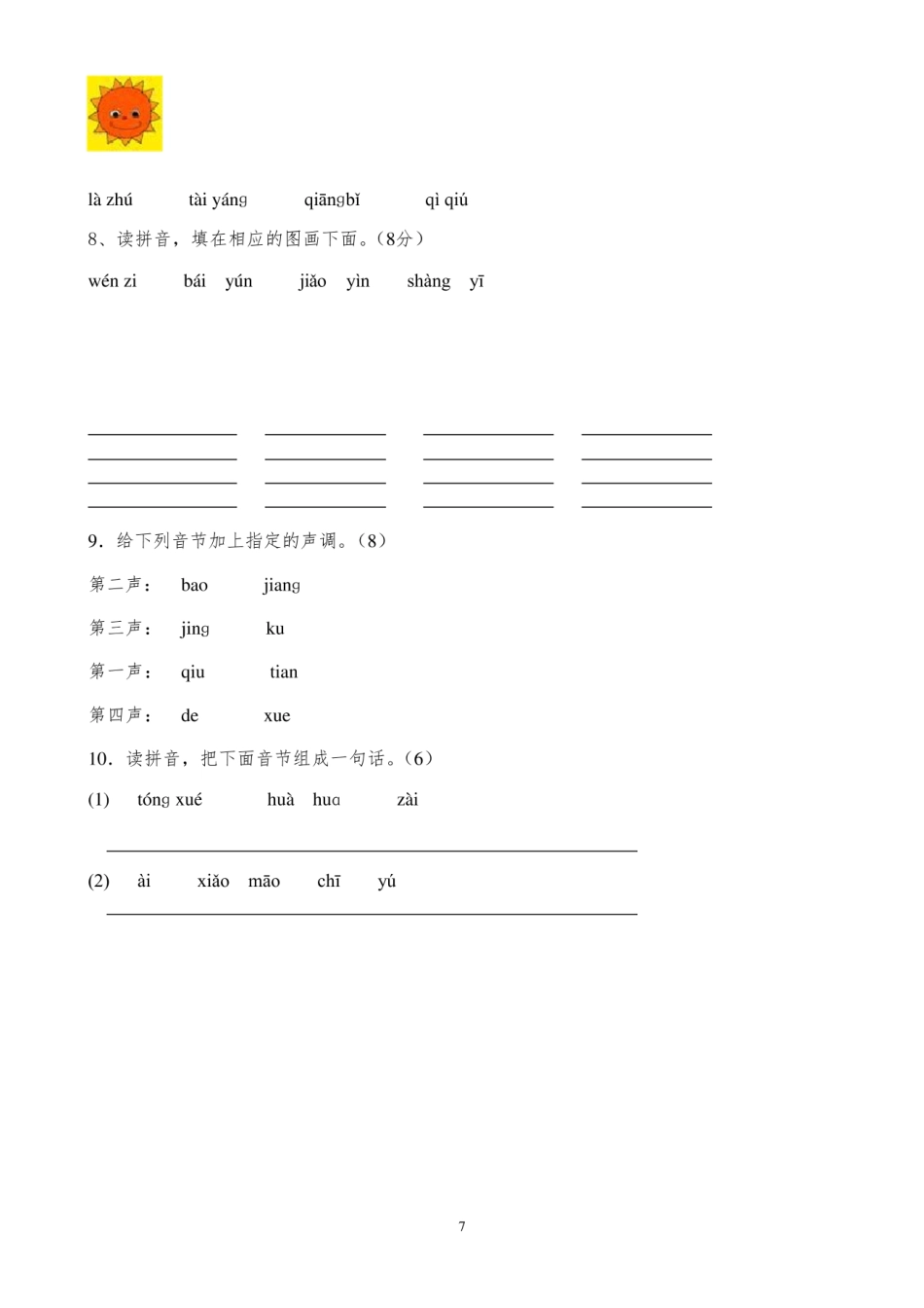 小学拼音练习题.pdf_第3页