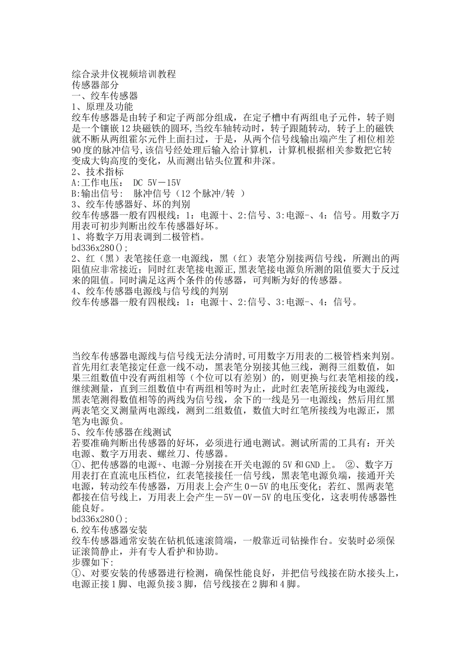 综合录井仪视频培训教程技术资料.docx_第1页