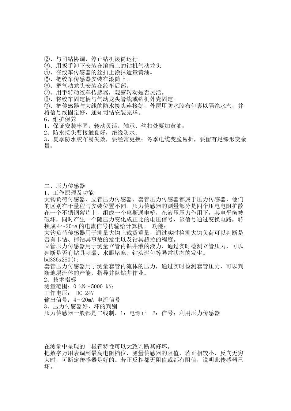 综合录井仪视频培训教程技术资料.docx_第2页