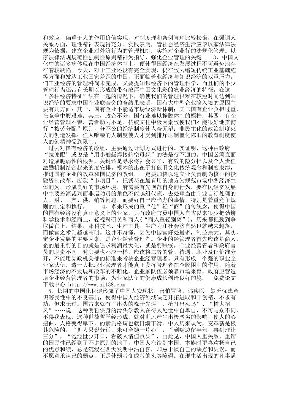 关于谈中国经济的滞后性与中国文化的关系.docx_第3页