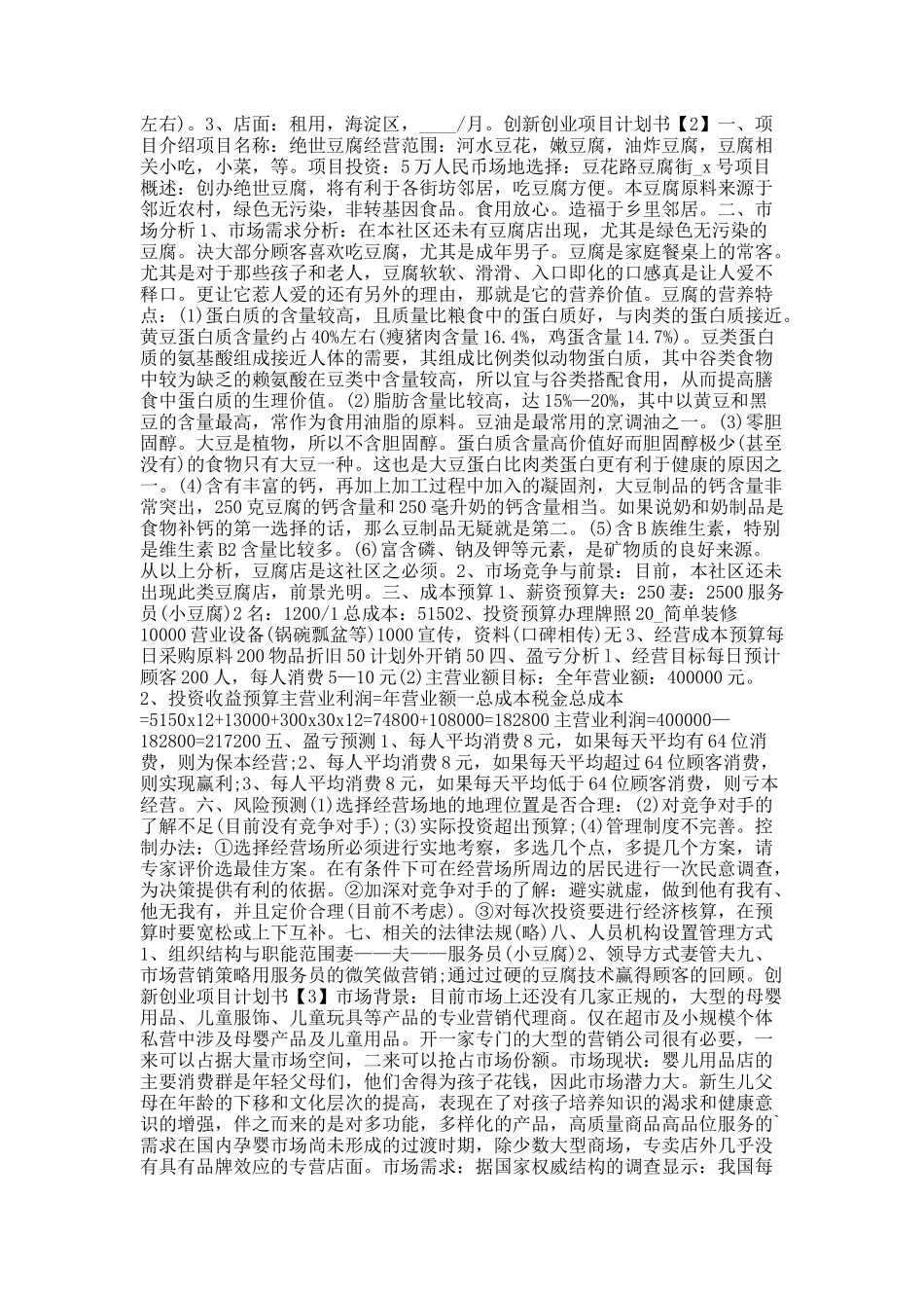20XX创新创业项目计划书.docx_第3页