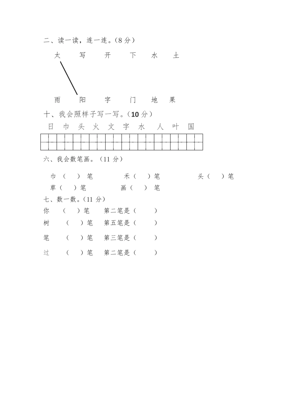 学前班语文期末试卷.pdf_第1页