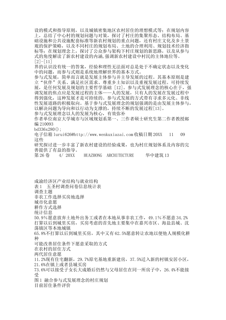 参与式发展理念在村庄规划中的应用_以浙江省海盐县沈荡镇五圣村为例.docx_第2页