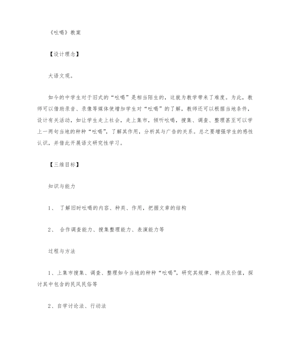 吆喝教案.pdf_第1页