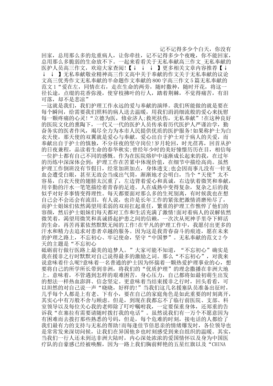 无私奉献高三作文_无私奉献的医护人员高三作文.docx_第1页