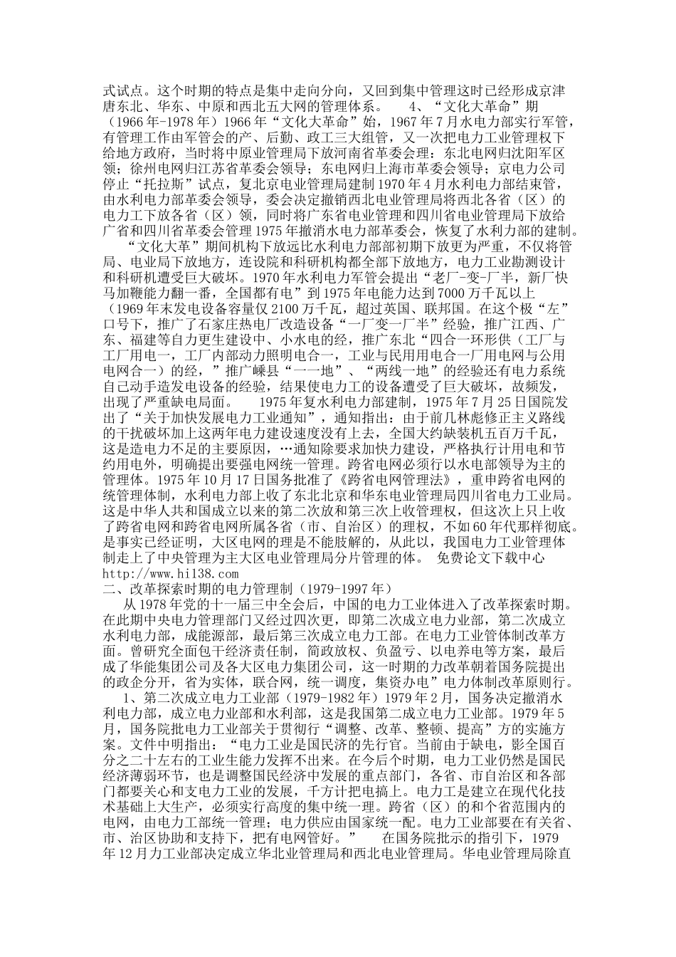 中国电力体制改革50年.docx_第2页