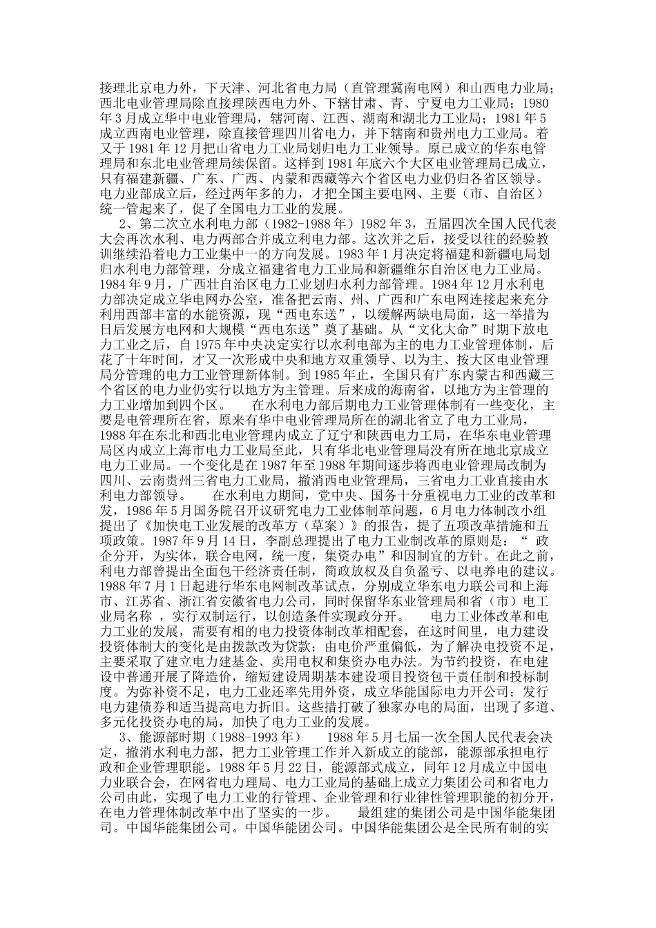 中国电力体制改革50年.docx_第3页