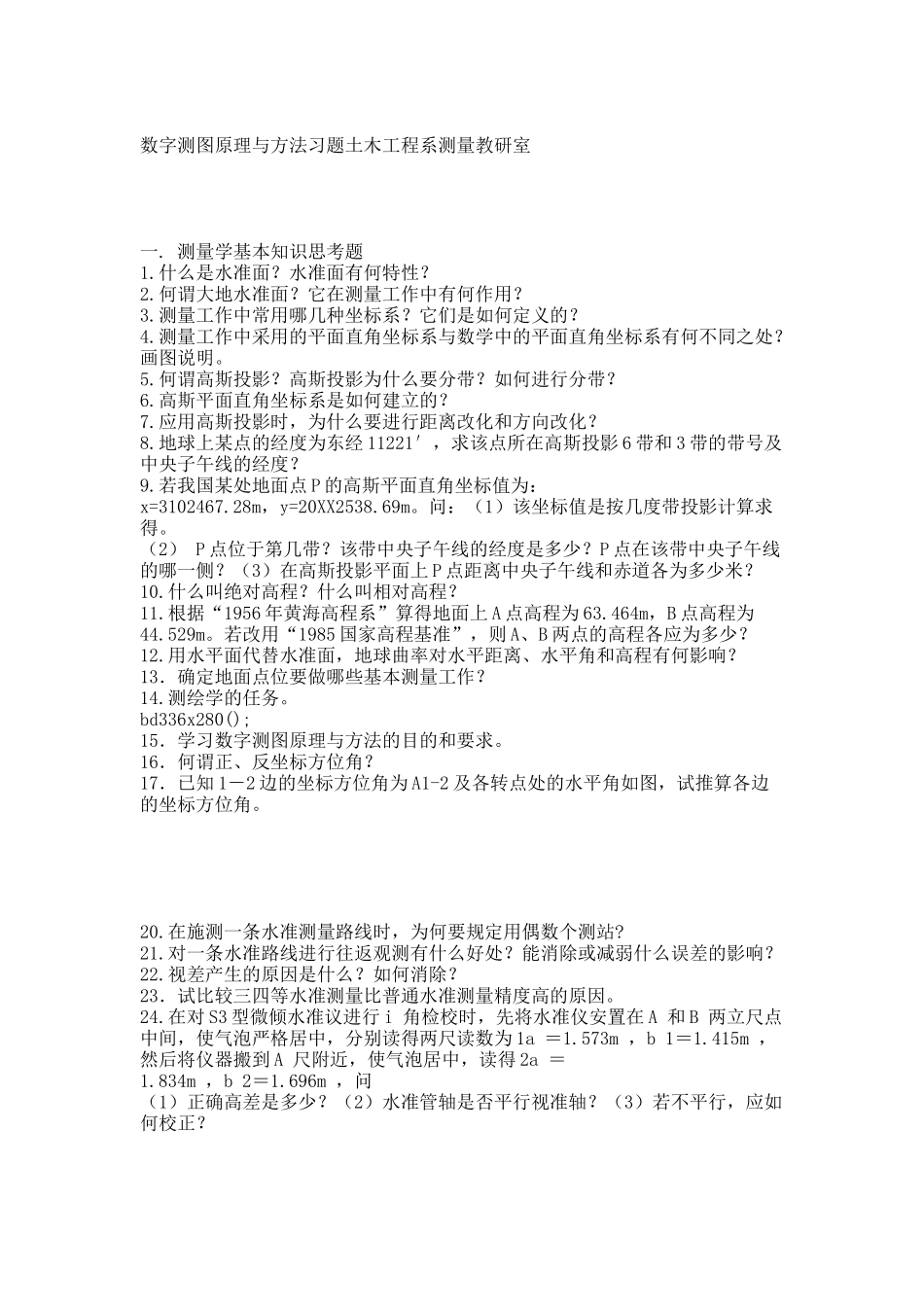 数字测图原理与方法习题.docx_第1页