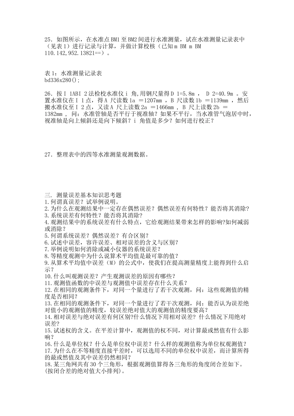 数字测图原理与方法习题.docx_第2页