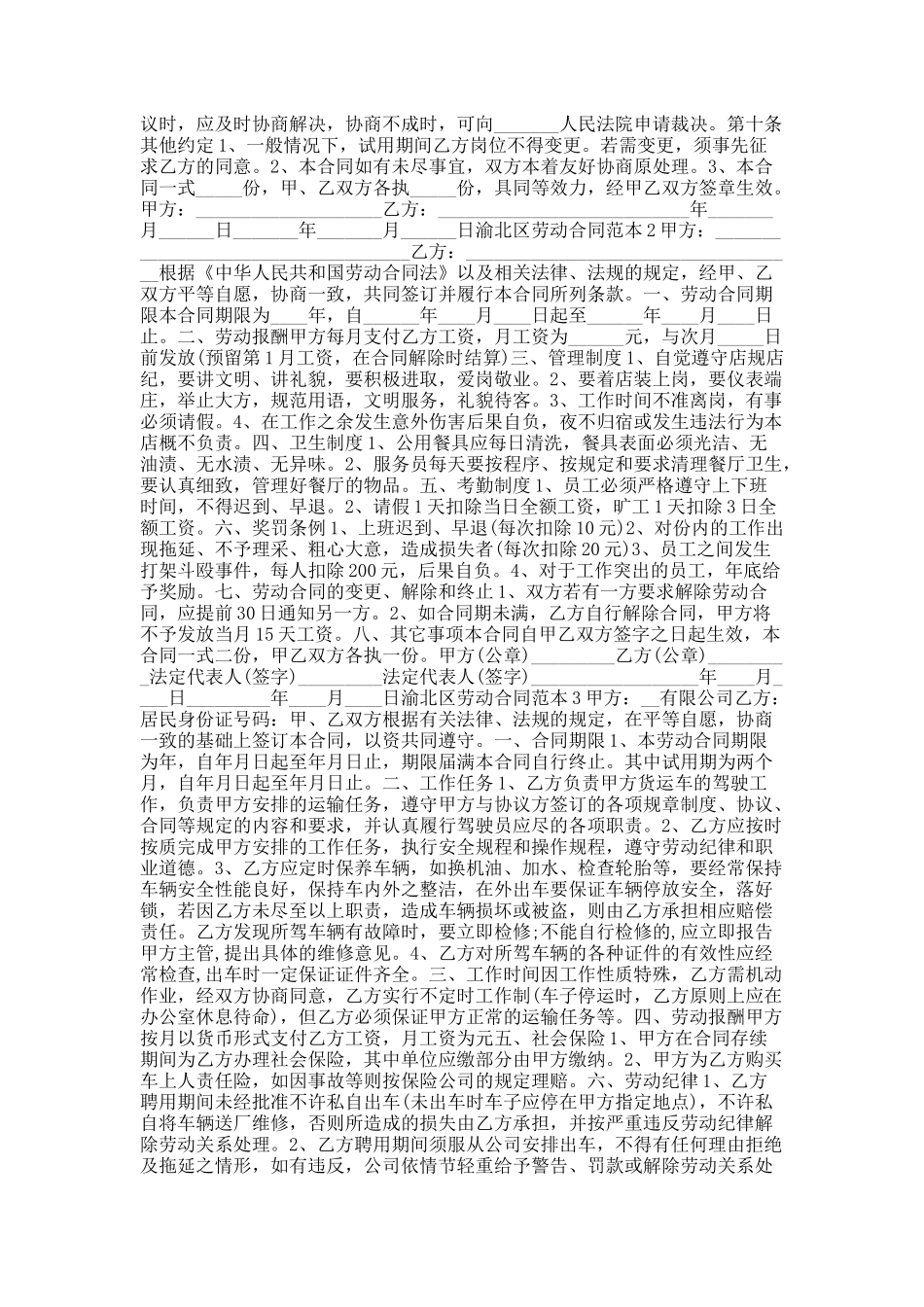 渝北区劳动合同范本.docx_第2页